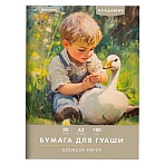 Бумага для гуаши А3 20л, 180 г/м2, 297×420мм, в папке, BRAUBERG АКАДЕМИЯ, «Мальчик с гусём»