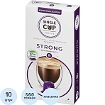Капсулы для кофемашин Single cup Strong(10 капсул в упаковке)