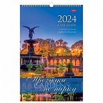 Календарь на гребне с ригелем на 2024 г., 30×45 см, ЛЮКС, «Прогулка по парку», HATBER