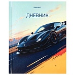 Дневник 1-11 класс 40 л., твердый, BRAUBERG, глянцевая ламинация, «Авто»
