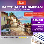 Картина по номерам 40×50 см, ОСТРОВ СОКРОВИЩ «Южный полдень», на подрамнике, акрил, кисти