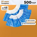 Бахилы п/э Elegreen Super65, дв, бел-син, ГППНД-8/19/2р-Б-С/500.5,4г,500пар/уп