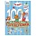 Книжка-задание, А4 ТРИ СОВЫ «100 и 1 головоломка. Три кота», 48стр. 