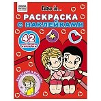 Раскраска с наклейками А4, 8стр., ТРИ СОВЫ «Love is... »
