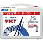 Аптечка первой помощи работникам ФЭСТ (приказ № 262н) 3764 мал. футляр