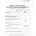 превью Книга учета доходов ИП, применяющих патентную систему налогообложения (24 листа, скрепка, обложка офсет, 2 штуки в упаковке)