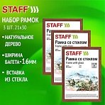 Рамка 21×30 см со стеклом, КОМПЛЕКТ 3 штуки, багет 16 мм, дерево, STAFF «Sonata», цвет орех