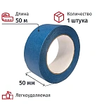 Клейкая лента малярная 50 мм x 50 м, 130 мкм СИНЯЯ на рисовой бумаге