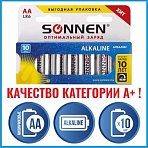 Батарейки SONNEN Alkaline, АА (LR06, 15А), алкалиновые, КОМПЛЕКТ 10 шт., в коробке
