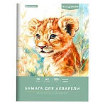 Папка для акварели БОЛЬШАЯ А3, 20л., 200 г/м2, 297×420мм, BRAUBERG АКАДЕМИЯ, «Львёнок»