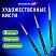 превью Кисти художественные набор 3 шт., синтетика (круглые № 0, 1, 2) BRAUBERG ART CLASSIC