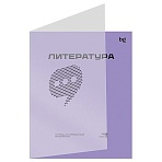 Тетрадь предметная 48л. BG «Перфокарта» - Литература, пластиковая обложка