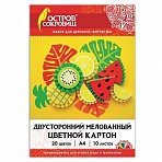 Картон цветной А4 2-сторонний МЕЛОВАННЫЙ, 10 листов, 20 цветов, в папке, ОСТРОВ СОКРОВИЩ, 200×290 мм, «Фрукты», 111320