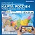 превью Карта России политико-административная 157×107см, 1:5.5М, в тубусе, интерактивная, BRAUBERG