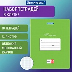 Тетради 12 л. КОМПЛЕКТ 10 шт. BRAUBERG КЛАССИКА, клетка, обложка картон, ЗЕЛЕНАЯ