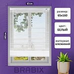 Жалюзи горизонтальные BRABIX 65×160 см, АЛЮМИНИЙ, цвет белый