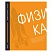 превью Тетрадь предметная 48л. ArtSpace «Акцент знаний» - Физика, выборочный УФ-лак