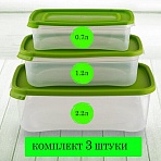 Контейнер пищевой КОМПЛЕКТ 3 шт. : 0.7 л, 1.2 л, 2.2 л, ланч бокс, КАСКАД, прозрачный/зеленый, 59003