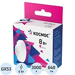 Лампа светодиодная КОСМОС 8Вт GX53 220В 3000K 10 шт/уп (LED8wGX5330C_10)