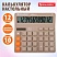 превью Калькулятор настольный BRAUBERG DIGITAL-12-BG (151×152 мм)12 разрядовдвойное питаниеБЕЖЕВЫЙ272970