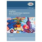 Альбом для акрила, 12л., А3, на склейке Гамма «Студия», 400г/м3