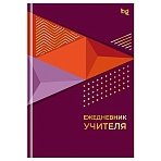 Ежедневник для учителя BG А5 152л. «Лучшему учителю», матовая ламинация, тиснение фольгой