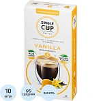Капсулы для кофемашин Single cup Vanilla(10 штук в упаковке)