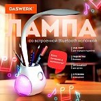 Настольная лампа светильник с органайзером и Bluetooth колонкой, LED, 6 Вт, белый, DASWERK