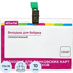 Бейдж Attache 120х87 мм, металлический зажим, зеленая тесьма (10 шт.)
