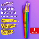 Кисти НАБОР 5 шт. (ПОНИ круглые № 1, 4; КОЗА круглые № 3, 6; ЩЕТИНА плоская № 4), пакет, ЮНЛАНДИЯ