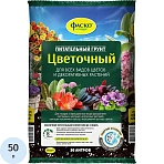 Грунт для цветов Фаско Цветочный 50 л