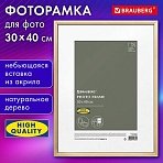Рамка 30×40 см небьющаяся, аналог IKEA, багет 12 мм, дерево, BRAUBERG «Woodray», цвет натуральный