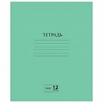 Тетрадь, ЗЕЛЁНАЯ обложка, 12 л., ПИФАГОР, офсет №2 ЭКОНОМ, линия с полями
