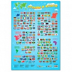 Плакат дидактический Геодом «Страны и флаги», 450×640мм