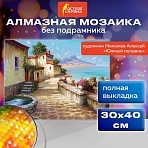 Картина стразами (алмазная мозаика), 30×40 см, ОСТРОВ СОКРОВИЩ «Южный полдень», без подрамника