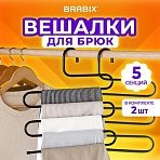 Вешалка для брюк и одежды «ЗМЕЙКА», КОМПЛЕКТ 2 шт., 5 секций, размер 34×36 см, черные, BRABIX