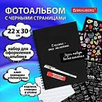 Фотоальбом 22×30 см, 24 черных листа, уголки, стикеры, ручка, клей, BRAUBERG Black Line