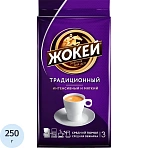 Кофе молотый Жокей Традиционный 250 г (вакуумная упаковка)