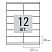 превью Этикетка самоклеящаяся 105×48мм, 12 этикеток, белая, 70г/м2, 100 листов, STAFF, Код_1