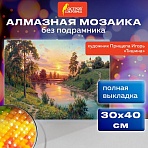 Картина стразами (алмазная мозаика), 30×40 см, ОСТРОВ СОКРОВИЩ «Тишина», без подрамника
