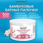 Ватные палочки КОМПЛЕКТ 500 шт., бамбуковый стик, 100% хлопок, пластиковый стакан, ЗОЛОТОЙ ИДЕАЛ