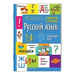 Справочник в таблицах «Русский язык 1- 4 классы», 16×23.5 см, 48 стр., АЙРИС-ПРЕСС