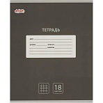 Тетрадь школьная А5, 18 л. клетка, Интенсив Черный, 10шт/уп арт.1742277