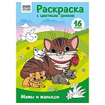 Раскраска А4 ТРИ СОВЫ «Мамы и малыши», 16стр., цветной фон
