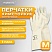 превью Перчатки нитриловые КЩС, EXTRA STRONG, химически устойчивые, белые, размер 8-8.5, M (средний), RABBITEX (РАББИТЕКС)