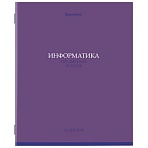 Тетрадь предметная «КОЛОР» 36 л., обложка мелованная бумага, ИНФОРМАТИКА, клетка, BRAUBERG