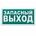 превью Знак эвакуационный «Указатель запасного выхода», 300×150 мм, самоклейка, фотолюминесцентный