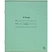 превью Тетрадь школьная А5.12л, клетка, Выбор есть зеленый 20шт/уп