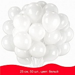 Шары воздушные ЗОЛОТАЯ СКАЗКА, 10" (25 см), КОМПЛЕКТ 50 штук, белые, пакет, 105000