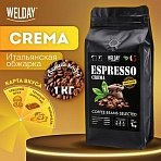 Кофе в зернах WELDAY «ESPRESSO Crema» 1 кг, 623439
